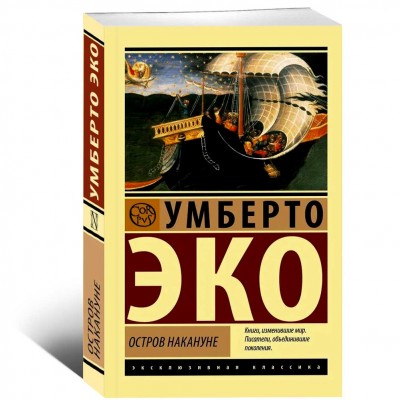 Остров накануне