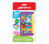 Волшебный смартфончик. Песенки на ферме