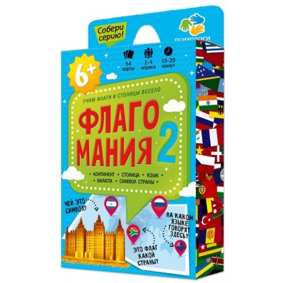 Игра карточная. Флагомания-2. 6+