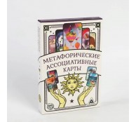 Метафорические ассоциативные карты, 50 карт с инструкцией на русском языке