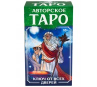 Карты Таро Miland гадальные Знак судьбы "Ключ от всех дверей" (78 карт)