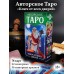 Карты Таро Miland гадальные Знак судьбы "Ключ от всех дверей" (78 карт)