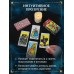 Таро "Знак судьбы" Уэйта (78 карт)