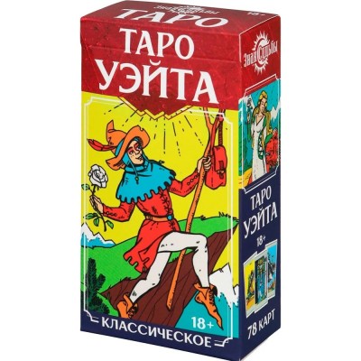 Таро "Знак судьбы" Уэйта (78 карт)