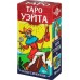 Таро "Знак судьбы" Уэйта (78 карт)
