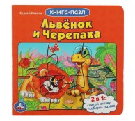 Львенок и черепаха. Союзмультфильм