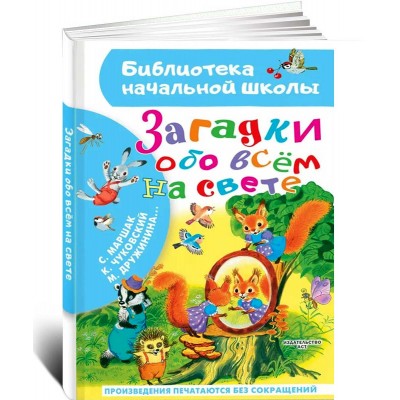 Загадки обо всём на свете