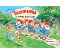 Белоснежка и семь гномов