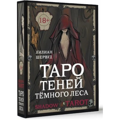 Shadow Tarot. Таро Теней Тёмного Леса