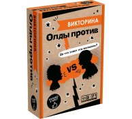 Настольная игра. Викторина. Олды против