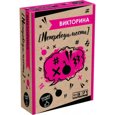 Настольная игра. Викторина. Непереводимости