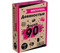 Настольная игра. Викторина. Эпоха 1990-е