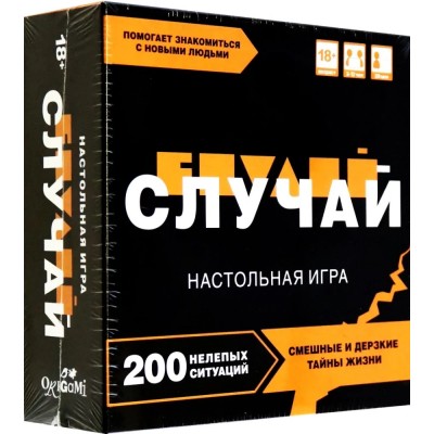 Настольная игра. Случай