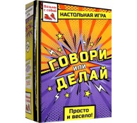 Настольная игра. Говори или делай
