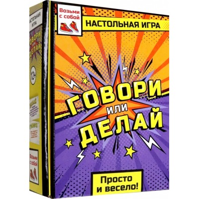 Настольная игра. Говори или делай