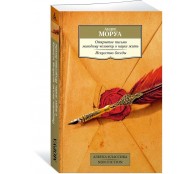 Открытое письмо молодому человеку о науке жить. Искусство беседы: афоризмы и максимы