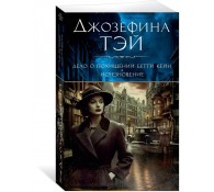 Дело о похищении Бетти Кейн. Исчезновение