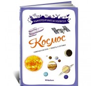 Космос