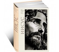 Иисус Иисус