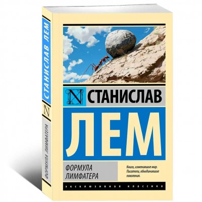 Формула Лимфатера