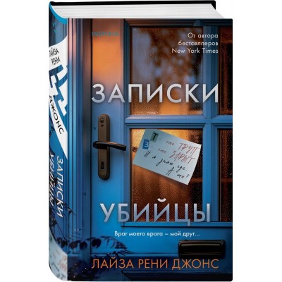 Записки убийцы
