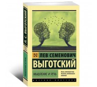 Мышление и речь
