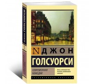 Современная комедия Современная комедия