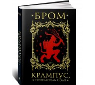 Крампус, Повелитель Йоля