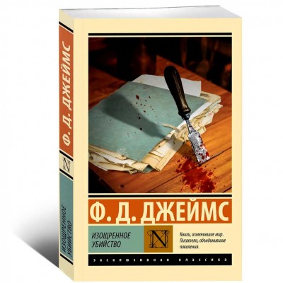 Изощренное убийство