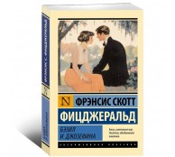 Бэзил и Джозефина