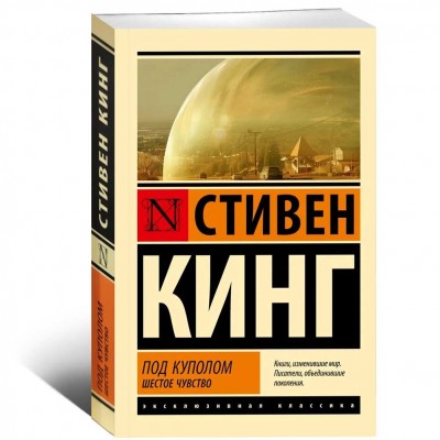 Под Куполом. Шестое чувство