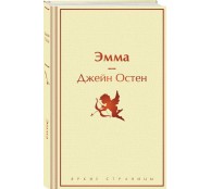 Эмма