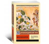 Махабхарата