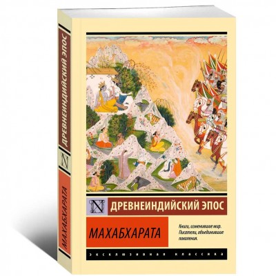 Махабхарата