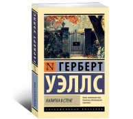 Калитка в стене