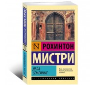 Дела семейные