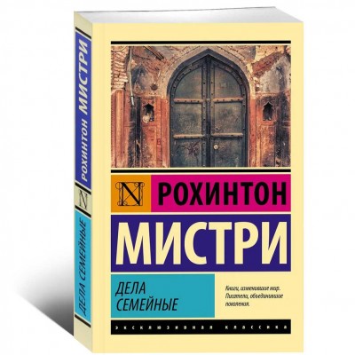 Дела семейные