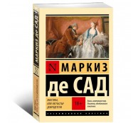 Жюстина, или несчастья добродетели