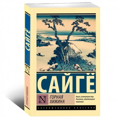 Горная хижина