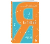 Будущий я. Как начать выполнять данные себе обещания