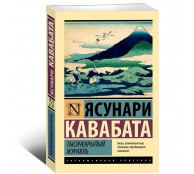 Тысячекрылый журавль