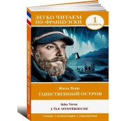 Таинственный остров. Уровень 1 Таинственный остров. Уровень 1