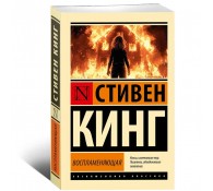 Воспламеняющая