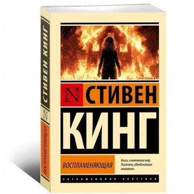 Воспламеняющая