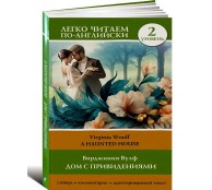 Дом с привидениями. Уровень 2