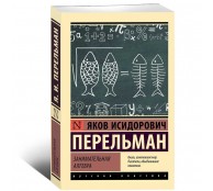 Занимательная алгебра