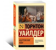 Мартовские иды