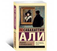 Мадонна в меховом манто