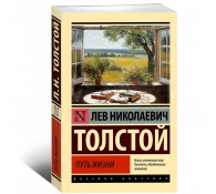 Путь жизни