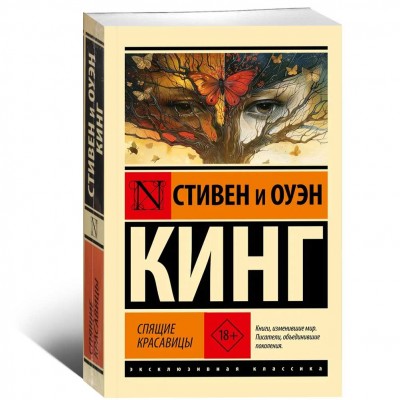 Спящие красавицы